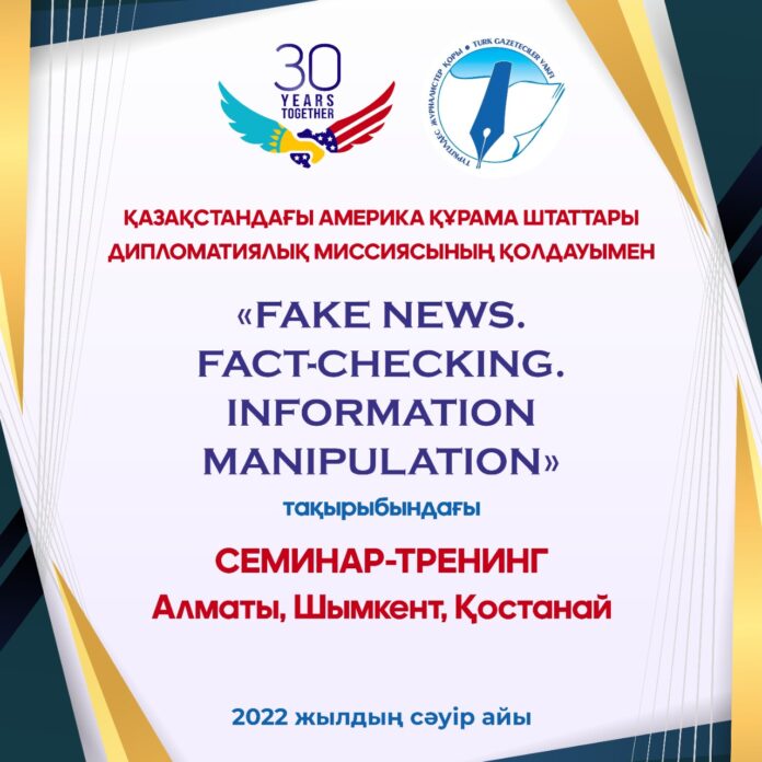 АЛМАТЫДА БАҚ ӨКІЛДЕРІНЕ АРНАЛҒАН СЕМИНАР-ТРЕНИНГ ӨТЕДІ￼