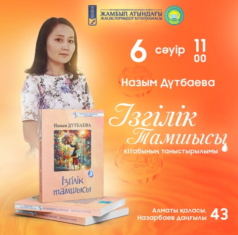 «Аспантау-Қарадала»  кітапхана сериясы  жаңа жинақпен толықты