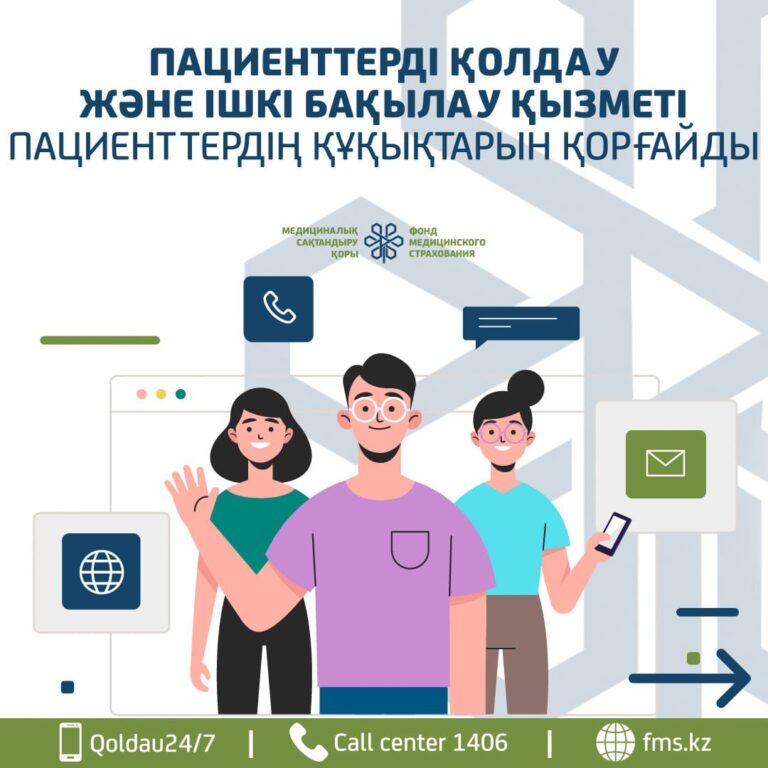 Медициналық сақтандыру қорына алматылықтардан 1018 шағым түсті