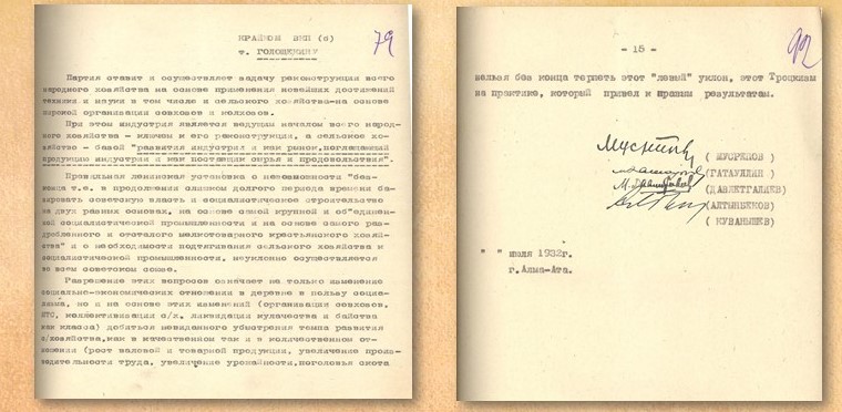 Ашаршылық жылдарындағы тарихи арыз — «Бесеудің хаты», «Алтаудың хаты»