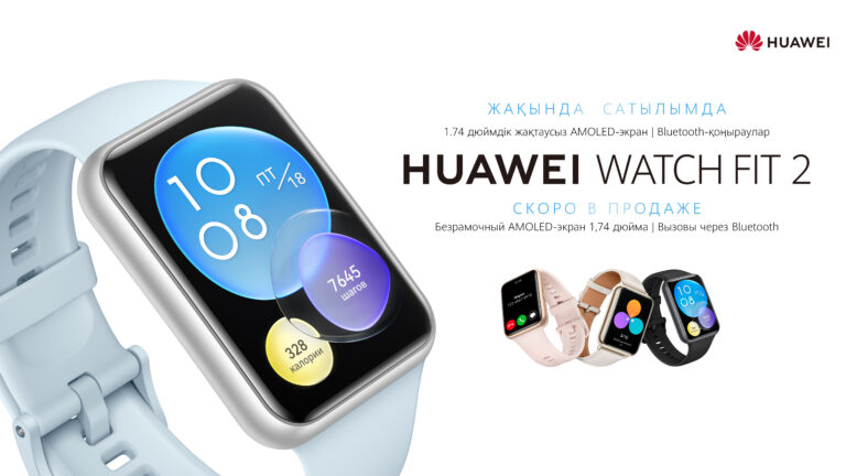 HUAWEI WATCH FIT 2 және HUAWEI P50 смартфоны — жаңа ұрпаққа арналған жарқын өнімдер