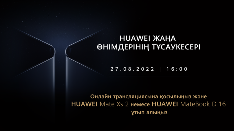 HUAWEI Қазақстанда алғаш рет ТМД елдері үшін жаңа флагмандық өнімдерді таныстыру шарасын өткізеді