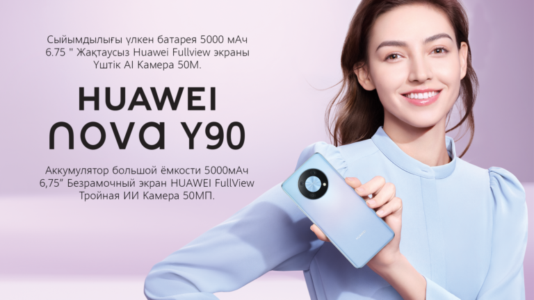 HUAWEI представляет в Казахстане смартфон nova Y90 с 6,7-дюймовым безрамочным FullView дисплеем и 40-ваттным аккумулятором HUAWEI SuperCharge