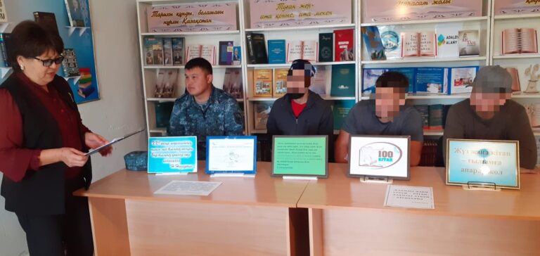 Ақтөбе облысының пробация есебінде тұрған сотталғандар кітапханадағы тағылымды шараға қатысты