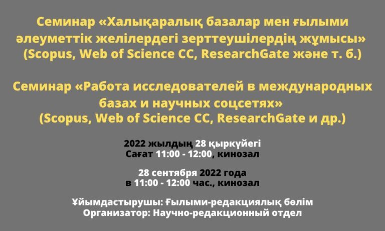 Халықаралық зерттеушілердің дәрісі