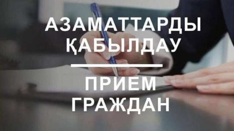 Түркістан облысының бас полицейі Мұрат Қабденов 250-ден астам тұрғынның мәселесін тыңдады