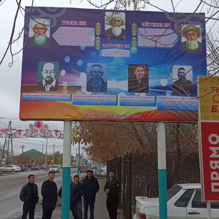 В поселке Жанакорган установлен билборд, пропагандирующий процедуру примирения