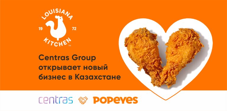Centras Group открывает новый бизнес в Казахстане