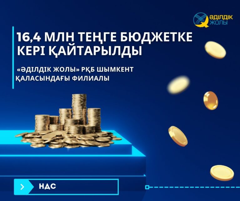 Қазынаға 16 миллион теңге қайтарылды