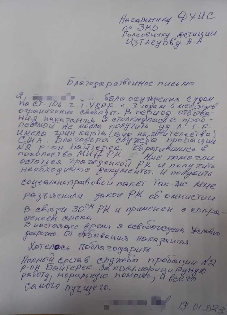 Благодарственное письмо 