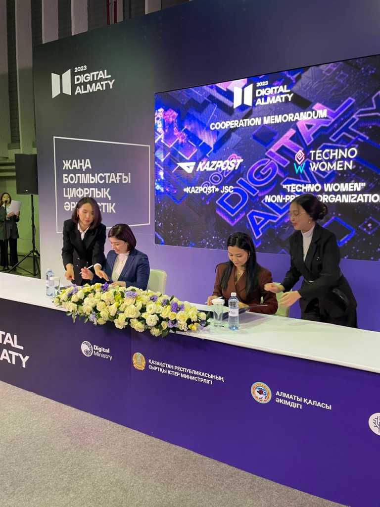 «Цифровизация для улучшения жизни женщин»