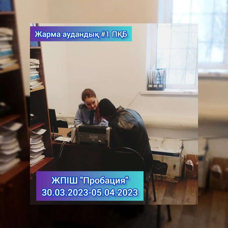 Профилактикалық жұмыс