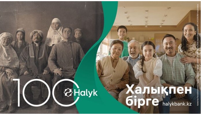 100 жыл халықпен бірге: Halyk Bank-ке 100 жыл