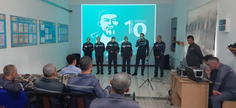 День Абая в СИЗО