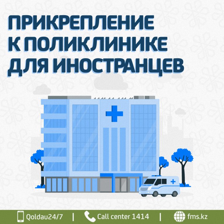 Изменились правила прикрепления к поликлинике иностранных граждан