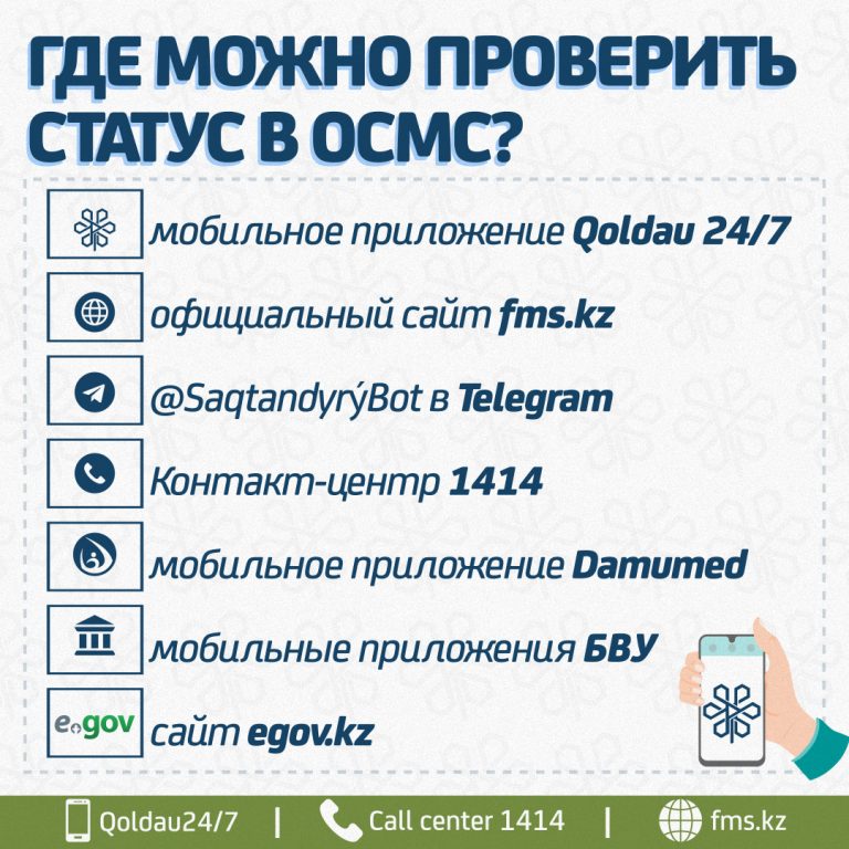 Как получить статус застрахованности в ОСМС самостоятельным плательщикам