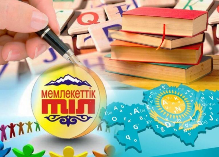Қазақ тілінің қолданыс аясы кеңейіп келеді