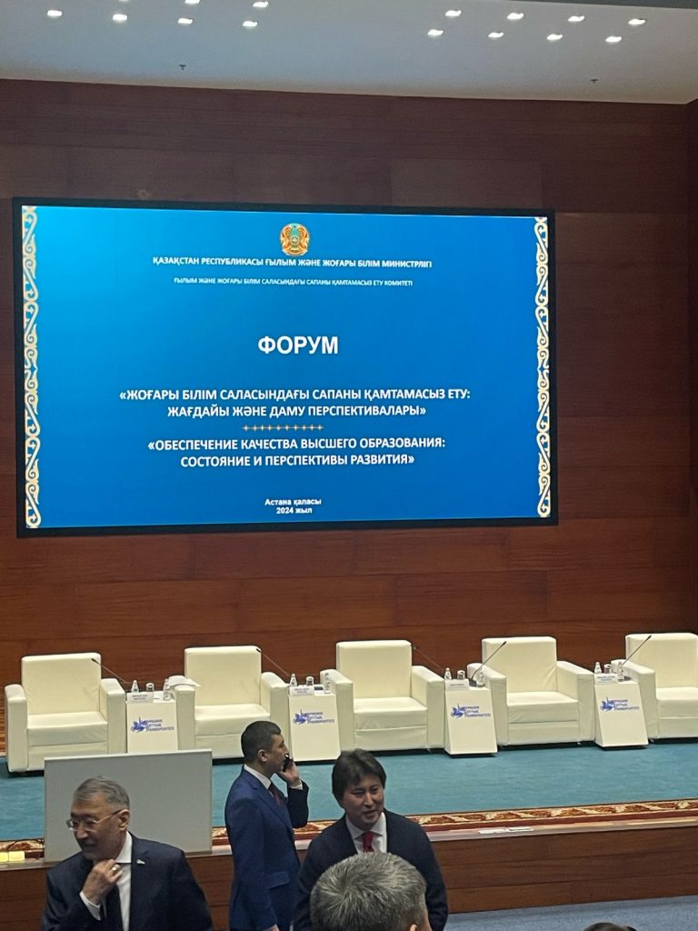 АСТАНАДА ЖОҒАРЫ БІЛІМ САПАСЫН ҚАМТАМАСЫЗ ЕТУ МӘСЕЛЕЛЕРІ ТАЛҚЫЛАНДЫ