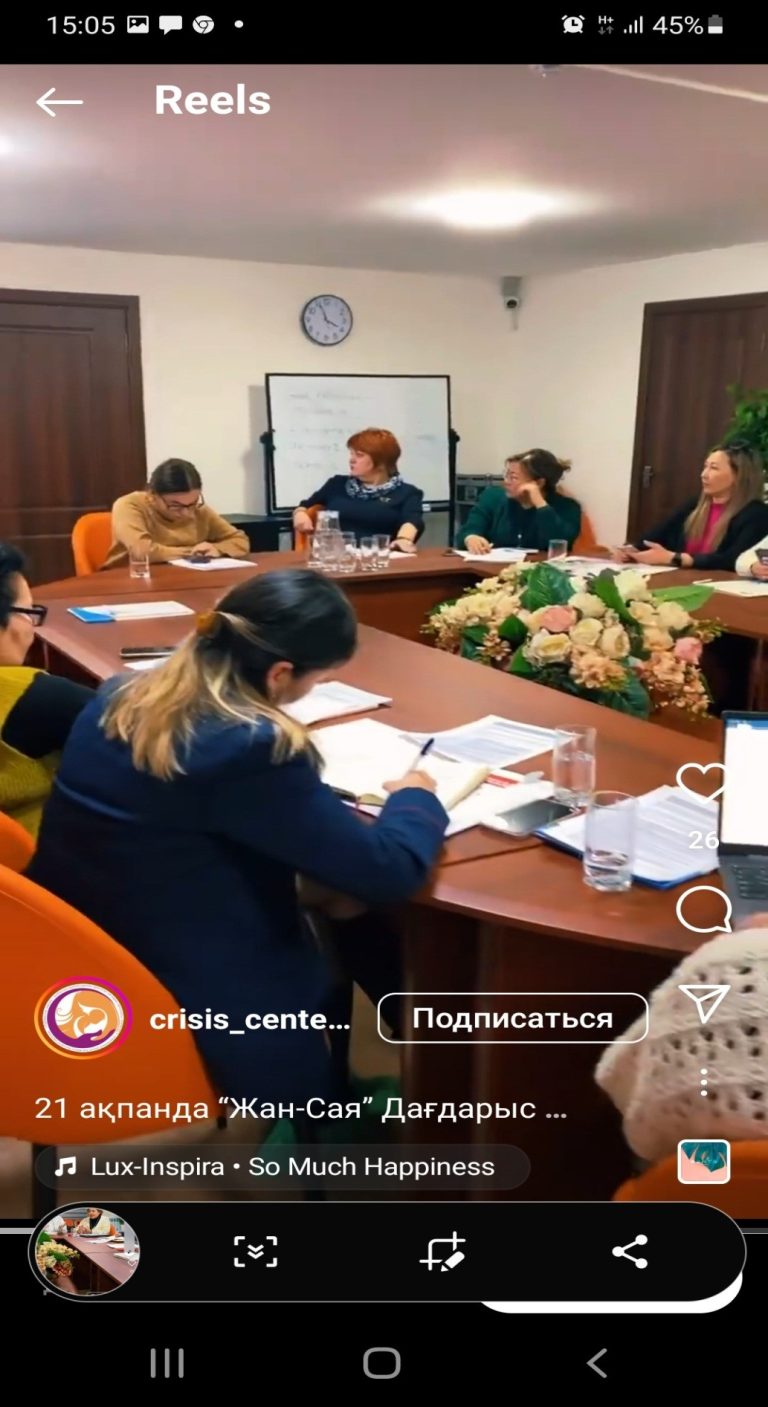 В кризисном центре «Жан-Сая» совместно с общественным фондом «Реванш» и службой пробации был проведен Семинар на тему «Снижение стигмы и дискриминации»