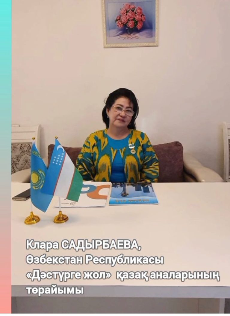 Өзбекстан Республикасы «Дәстүрге жол» Қазақ аналары елдегі табиғи жау су тасқынына байланысты рухани қолдау білдірді
