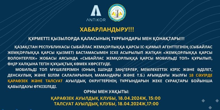 Қызылордада жемқорлыққа қарсы мобильді топ тегін құқықтық көмек көрсетеді