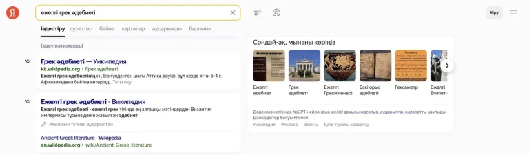 Яндекс Іздеу бүкіл әлемнің түрлі нүктесіндегі контентті қазақ тілінде қолжетімді етеді