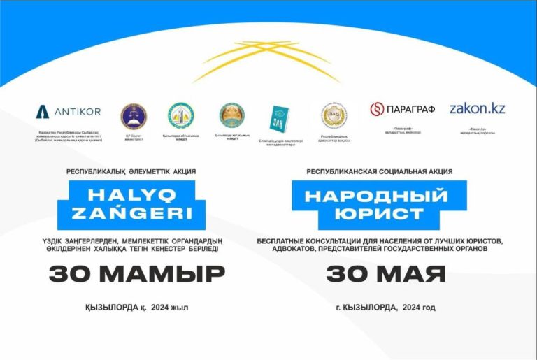 Қызылордада «Халық заңгері» жалпыреспубликалық акциясы өткізіледі