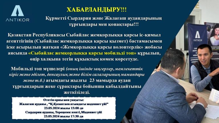 Қызылордада жемқорлыққа қарсы мобильді топ кезекті тегін құқықтық көмек көрсетеді