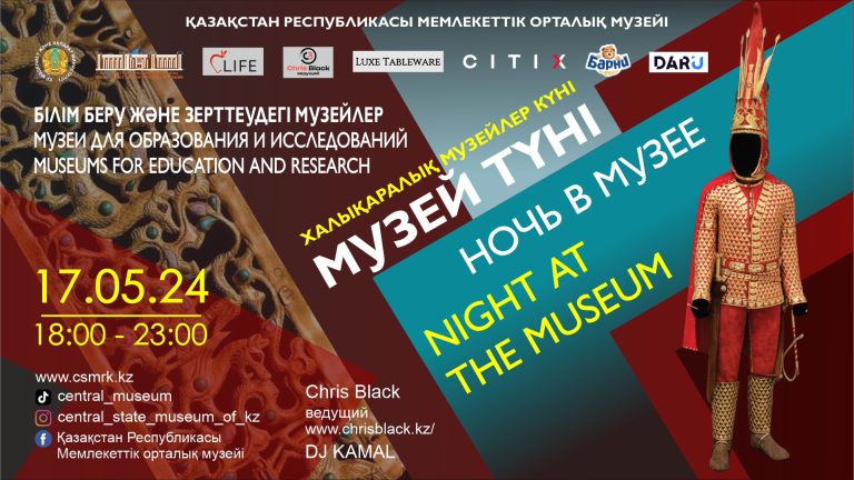 «НОЧЬ В МУЗЕЕ-2024»