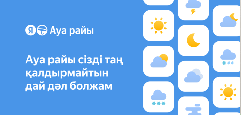Яндекс ауа райы Қазақстанда тамыз айы қандай болатынын айтты