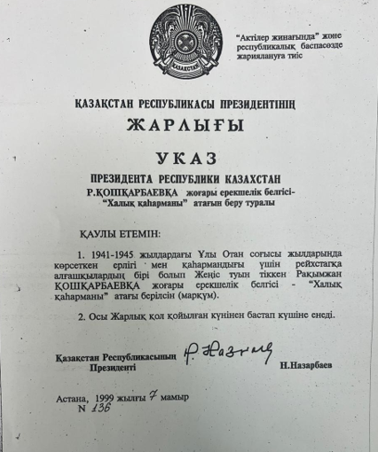 Рахымжан Қошқарбаевқа 100 жыл: Жеңісті жақындатқан батыр