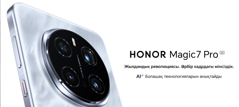 Әр кадрды мінсіз ететін революциялық AI түсіру технологиялары бар HONOR Magic 7 Pro Қазақстанда сатылымға шықты