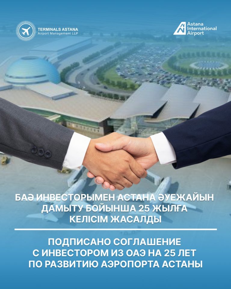 БАӘ инвесторымен Астана әуежайын дамыту бойынша 25 жылға келісім жасалды