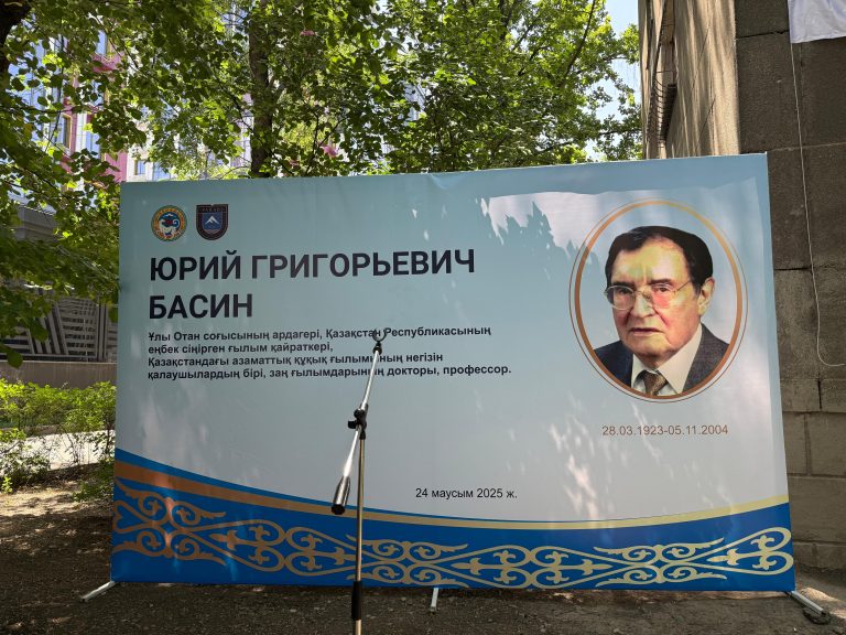Юрий Григорьевич Басин: құқықтанушы, ғалым, ұстаз