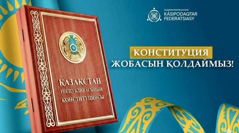 Жаңа Конституция жобасы және азаматтардың заңнамалық процеске қатысуы