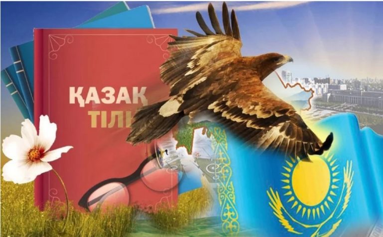 Тіл – тәуелсіздіктің тірегі