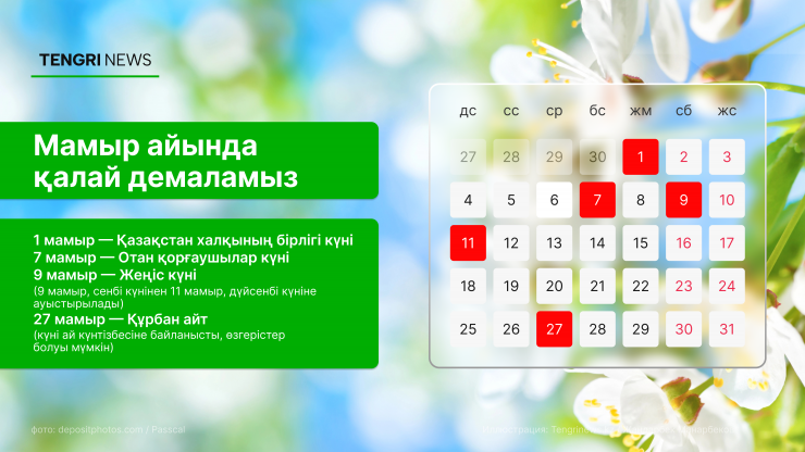 Алда Қазақстан азаматтарын қысқа жұмыс аптасы күтеді