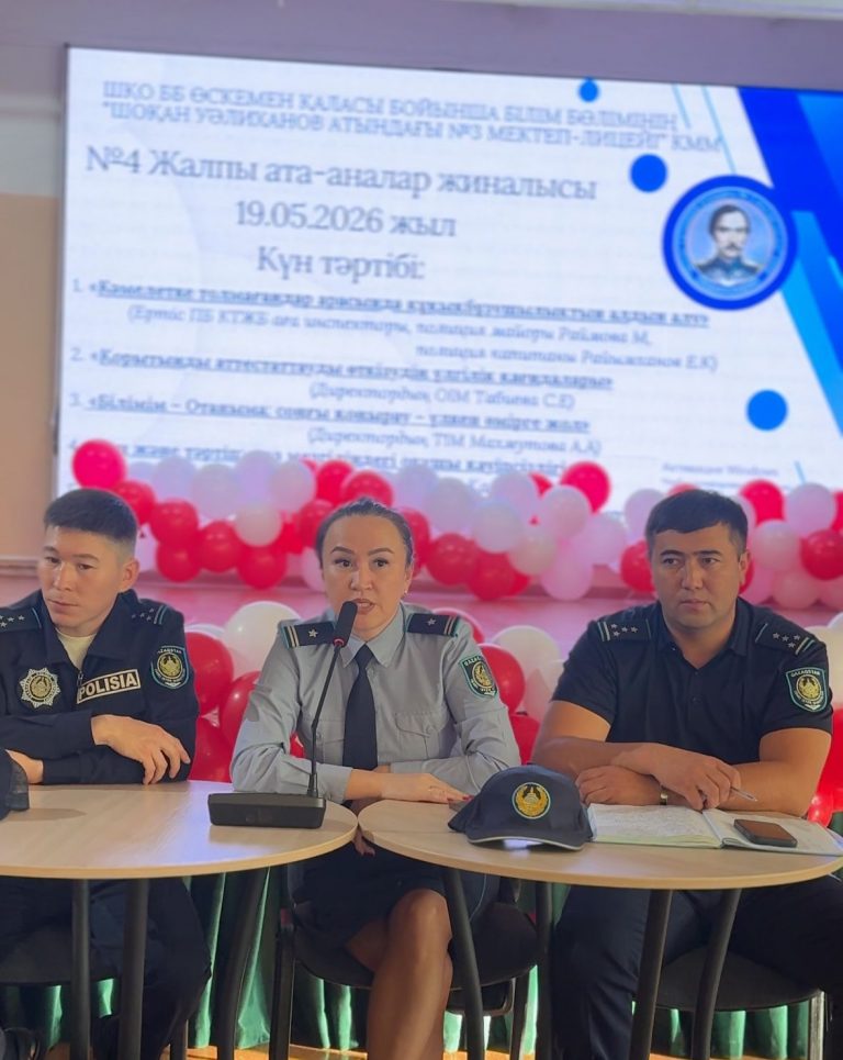 В ВКО проведено единое родительское собрание по вопросам безопасности детей и профилактики правонарушений