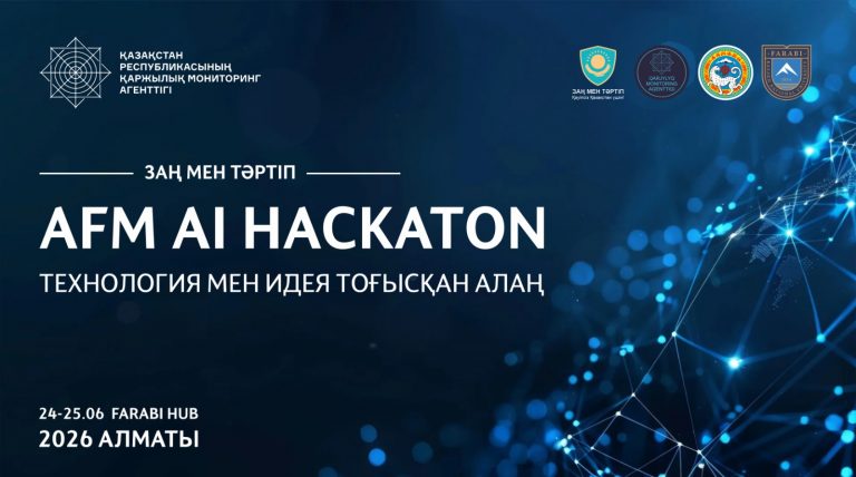 AFM AI Hackathon 2026: қаржылық қылмыстарға қарсы технологиялар
