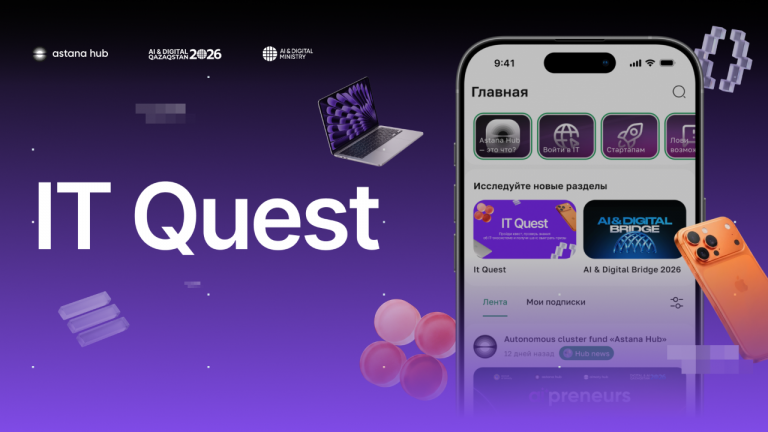 Запускается республиканский IT Quest