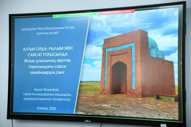 АЛТЫН ОРДА ТАРИХЫН ОҚЫТУДЫҢ ИННОВАЦИЯЛЫҚ ТӘСІЛДЕРІ ЕНГІЗІЛЕДІ