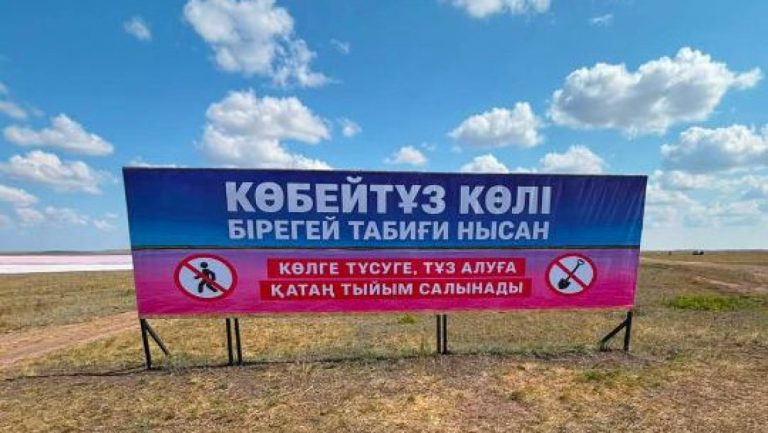Тәулік бойы күзет пен бірқатар шектеу қойылды – Көбейтұз көлі қорғауға алынды