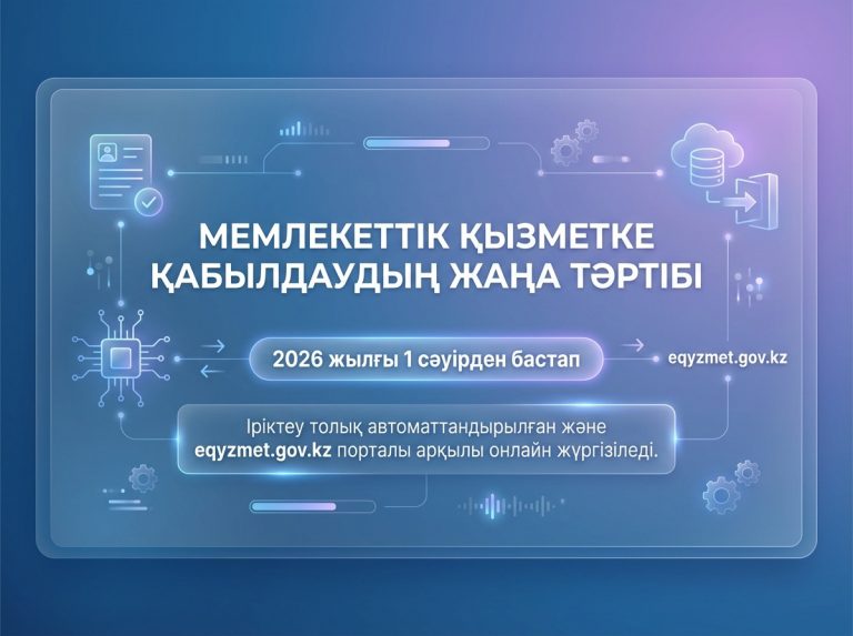 «Е-қызмет» – мемлекеттік қызметке кірудің жаңа мүмкіндігі
